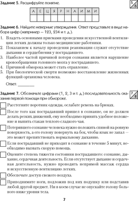 Рабочая тетрадь Аверсэв Медицинская подготовка. 10 класс. 2024, мягкая обложка (Борщевская Елена)