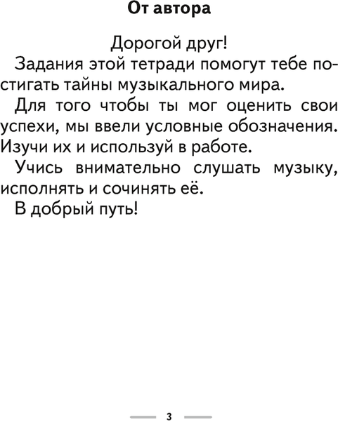 Рабочая тетрадь Аверсэв Музыка. 2 класс. 2024, мягкая обложка (Горбунова Мария)