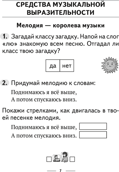 Рабочая тетрадь Аверсэв Музыка. 2 класс. 2024, мягкая обложка (Горбунова Мария)
