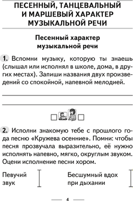 Рабочая тетрадь Аверсэв Музыка. 3 класс. 2024, мягкая обложка (Горбунова Мария)