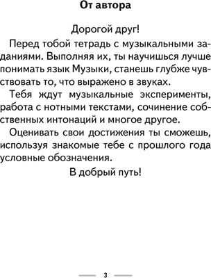 Рабочая тетрадь Аверсэв Музыка. 3 класс. 2024, мягкая обложка (Горбунова Мария)