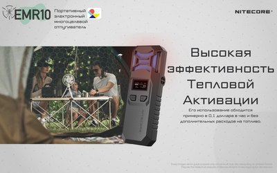 Ультразвуковой отпугиватель Nitecore EMR10