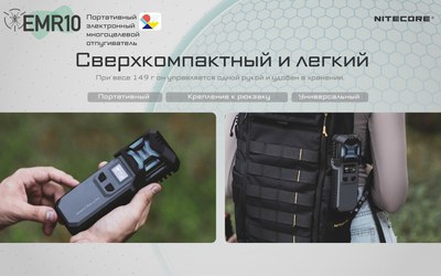 Ультразвуковой отпугиватель Nitecore EMR10