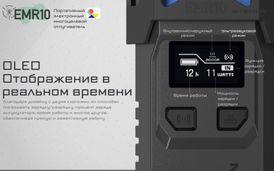 Ультразвуковой отпугиватель Nitecore EMR10