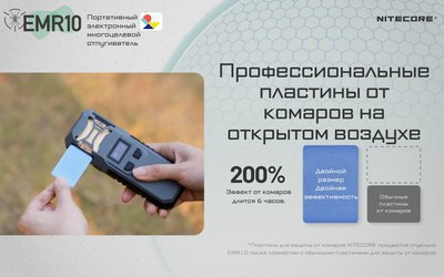 Ультразвуковой отпугиватель Nitecore EMR10