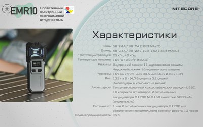 Ультразвуковой отпугиватель Nitecore EMR10