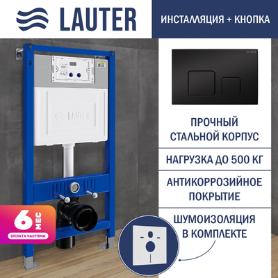 Инсталляция для унитаза Lauter 21901001 с кнопкой 219704F (черный) - 