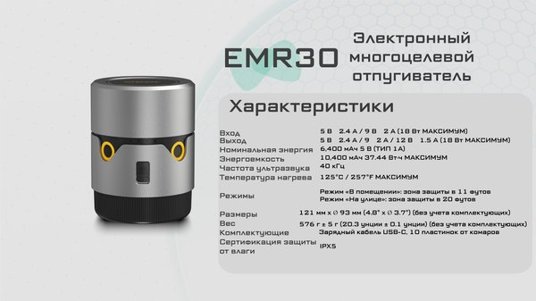 Ультразвуковой отпугиватель Nitecore EMR30
