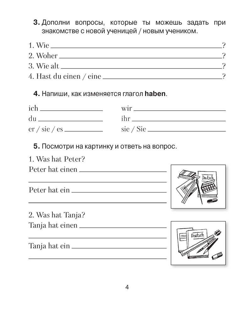 Рабочая тетрадь Аверсэв Немецкий язык. 4 класс. Практикум. 2024, мягкая обложка (Будько Антонина) — фото 3