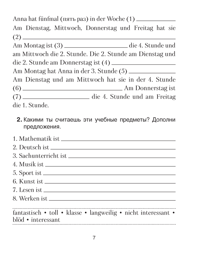 Рабочая тетрадь Аверсэв Немецкий язык. 4 класс. Практикум. 2024, мягкая обложка (Будько Антонина) — фото 6