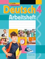 Рабочая тетрадь Аверсэв Немецкий язык. 4 класс. Практикум. 2024, мягкая обложка (Будько Антонина) - 