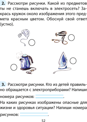 Рабочая тетрадь Аверсэв ОБЖ. 2 класс. 2024, мягкая обложка (Одновол Людмила)