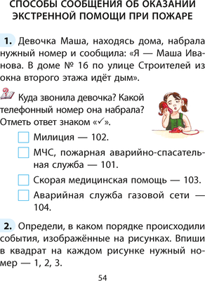 Рабочая тетрадь Аверсэв ОБЖ. 2 класс. 2024, мягкая обложка (Одновол Людмила)