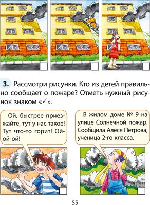 Рабочая тетрадь Аверсэв ОБЖ. 2 класс. 2024, мягкая обложка (Одновол Людмила)