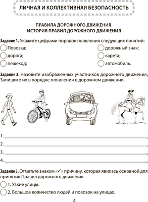 Рабочая тетрадь Аверсэв ОБЖ. 5 класс. 2024, мягкая обложка (Гамолко Сергей)