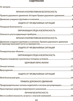 Рабочая тетрадь Аверсэв ОБЖ. 5 класс. 2024, мягкая обложка (Гамолко Сергей)