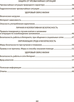 Рабочая тетрадь Аверсэв ОБЖ. 5 класс. 2024, мягкая обложка (Гамолко Сергей)