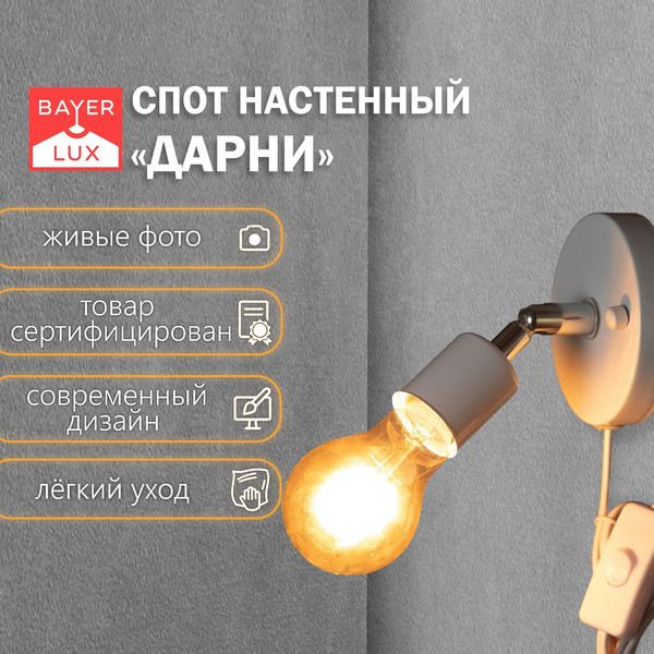 Изображение товара Бра BayerLux Дарни 9291923 (белый)