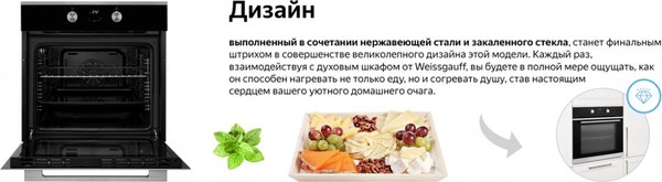 Электрический духовой шкаф Weissgauff EOV 661 PDX