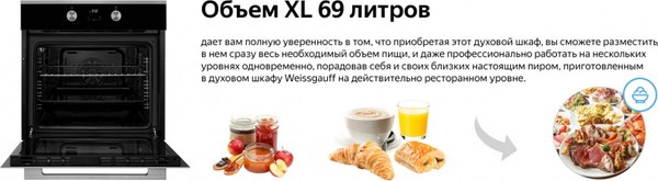 Электрический духовой шкаф Weissgauff EOV 661 PDX