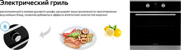 Электрический духовой шкаф Weissgauff EOV 661 PDX