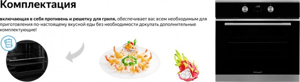 Электрический духовой шкаф Weissgauff EOV 661 PDX