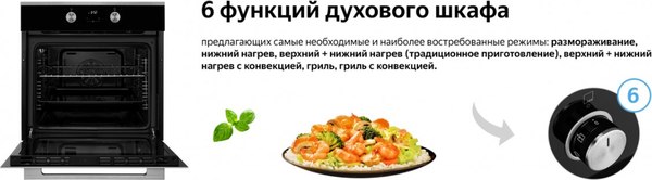 Электрический духовой шкаф Weissgauff EOV 661 PDX