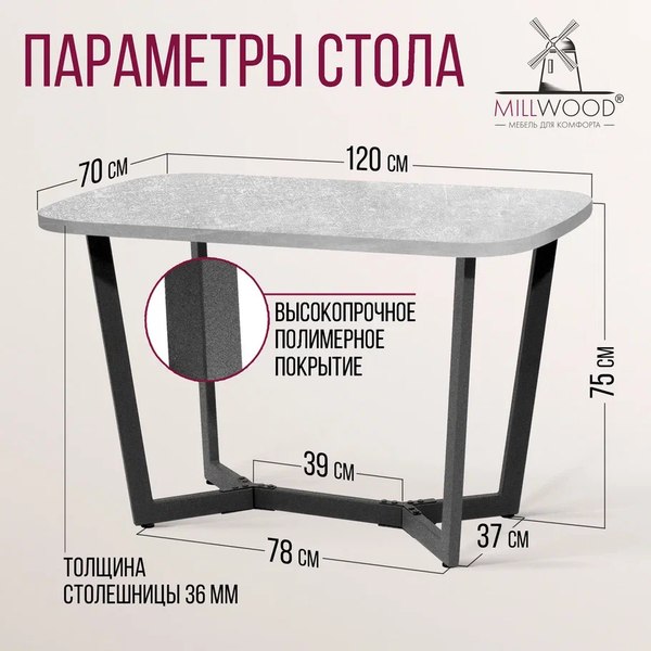Купить Обеденный стол Millwood Лофт Мюнхен Л 120x70x75 в Гомеле