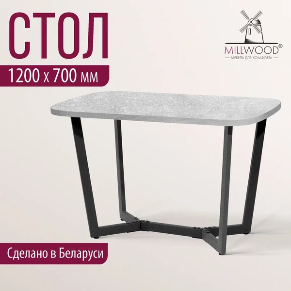 Купить Обеденный стол Millwood Лофт Мюнхен Л 120x70x75 в Гомеле