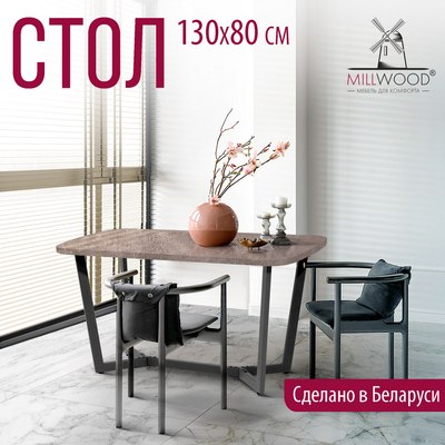 Обеденный стол Millwood Лофт Мюнхен Л 130x80x75 (бетон/графит)