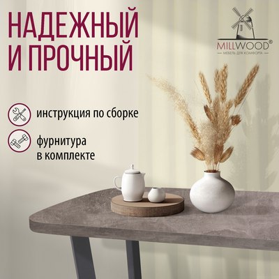 Обеденный стол Millwood Лофт Мюнхен Л 130x80x75 (бетон/графит)