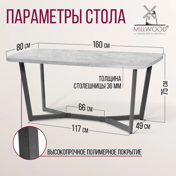Купить Обеденный стол Millwood Лофт Мюнхен Л 160x80x75 в Бобруйске