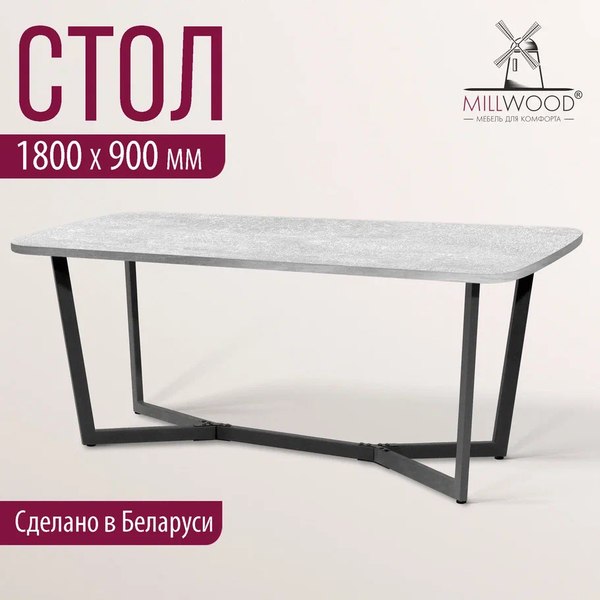 Купить Обеденный стол Millwood Лофт Мюнхен Л 180x90x75 в Витебске