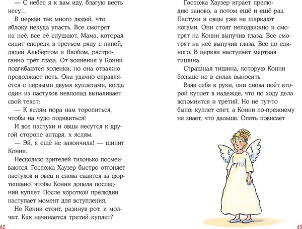 Книга Альпина Приключения, Лучший друг - Конни. Конни и Рождество (Беме Юлия)