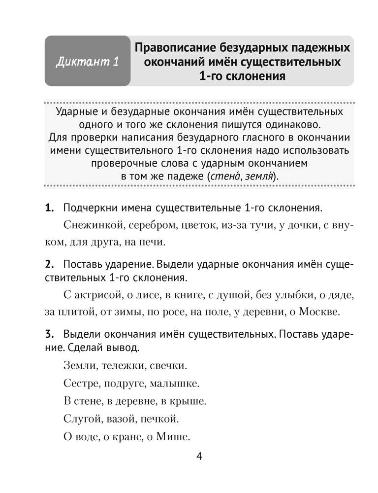 Рабочая тетрадь Аверсэв Русский язык. 4 класс. Диктант на отлично 2024, мягкая обложка (Алексеева Елена) — фото 3