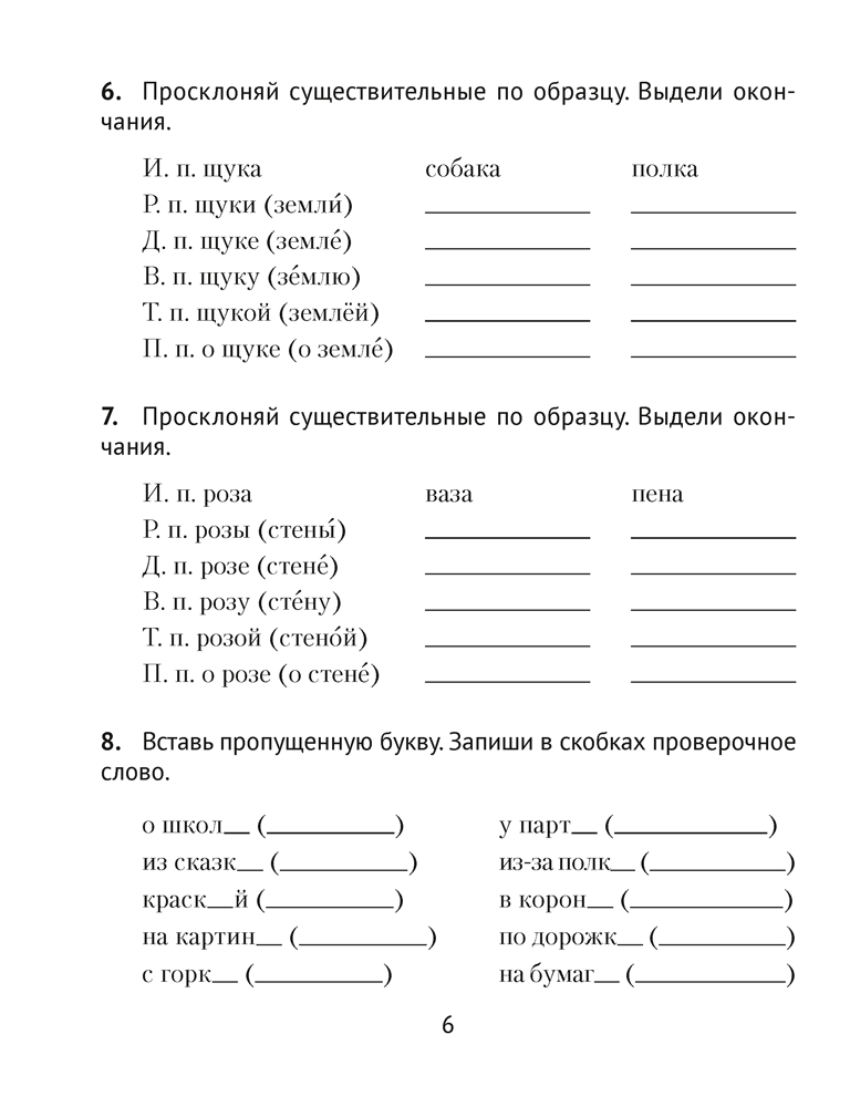 Рабочая тетрадь Аверсэв Русский язык. 4 класс. Диктант на отлично 2024, мягкая обложка (Алексеева Елена) — фото 5