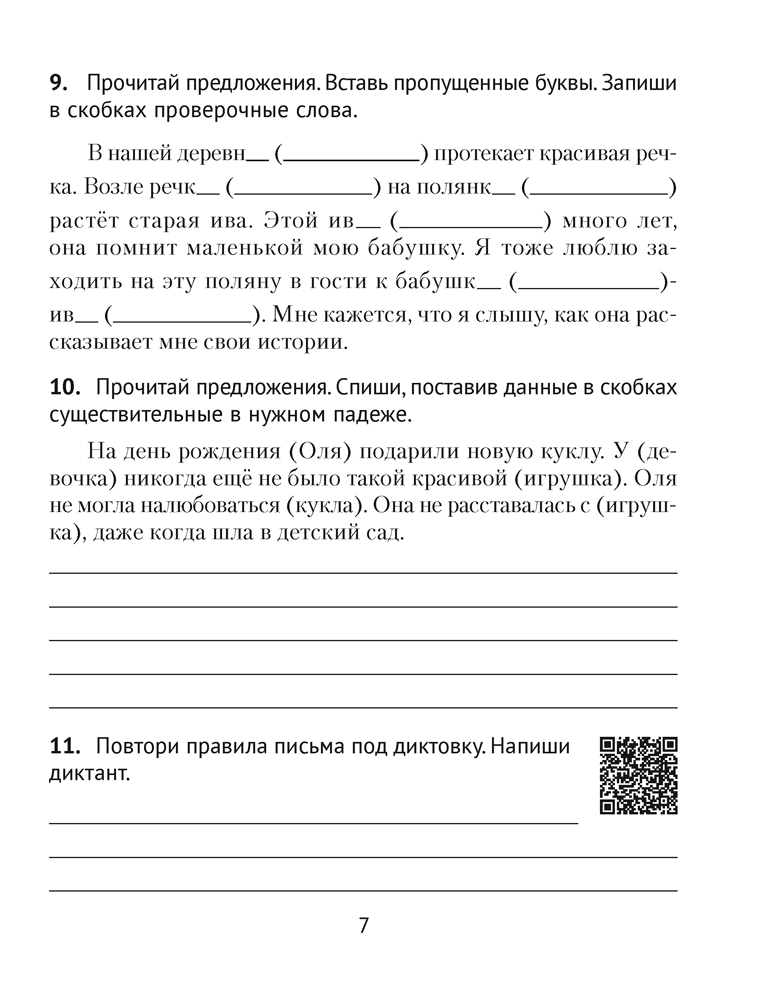 Рабочая тетрадь Аверсэв Русский язык. 4 класс. Диктант на отлично 2024, мягкая обложка (Алексеева Елена) — фото 6