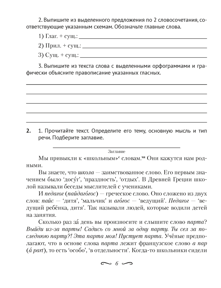 Рабочая тетрадь Аверсэв Русский язык. 6 класс. 2024, мягкая обложка (Жадейко Жанна) — фото 5