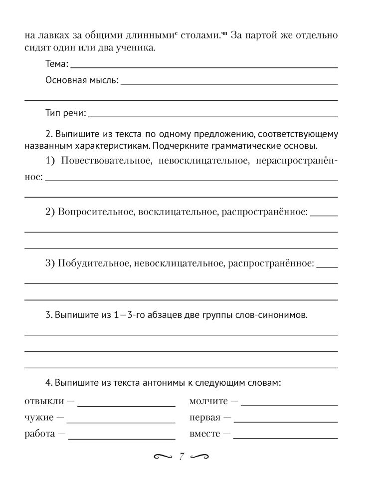 Рабочая тетрадь Аверсэв Русский язык. 6 класс. 2024, мягкая обложка (Жадейко Жанна) — фото 4