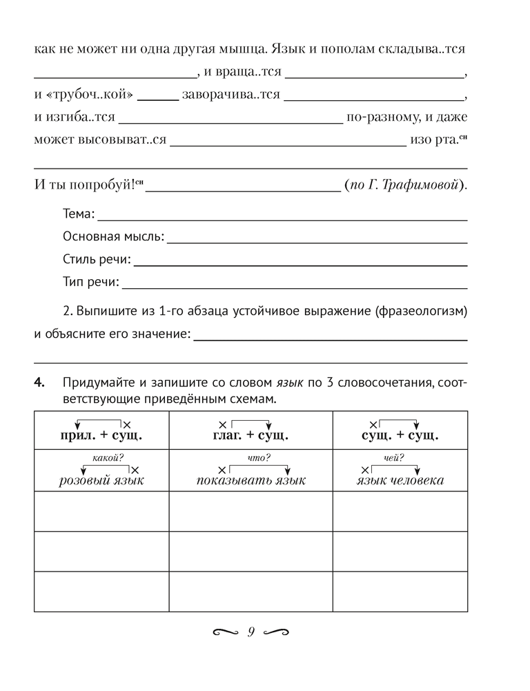 Рабочая тетрадь Аверсэв Русский язык. 6 класс. 2024, мягкая обложка (Жадейко Жанна) — фото 2