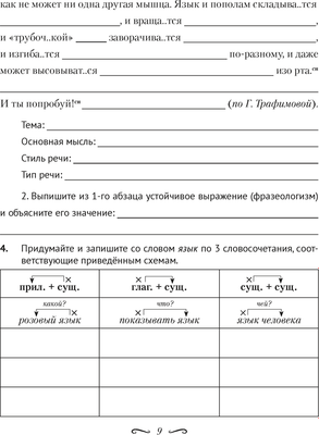 Рабочая тетрадь Аверсэв Русский язык. 6 класс. 2024, мягкая обложка (Жадейко Жанна)