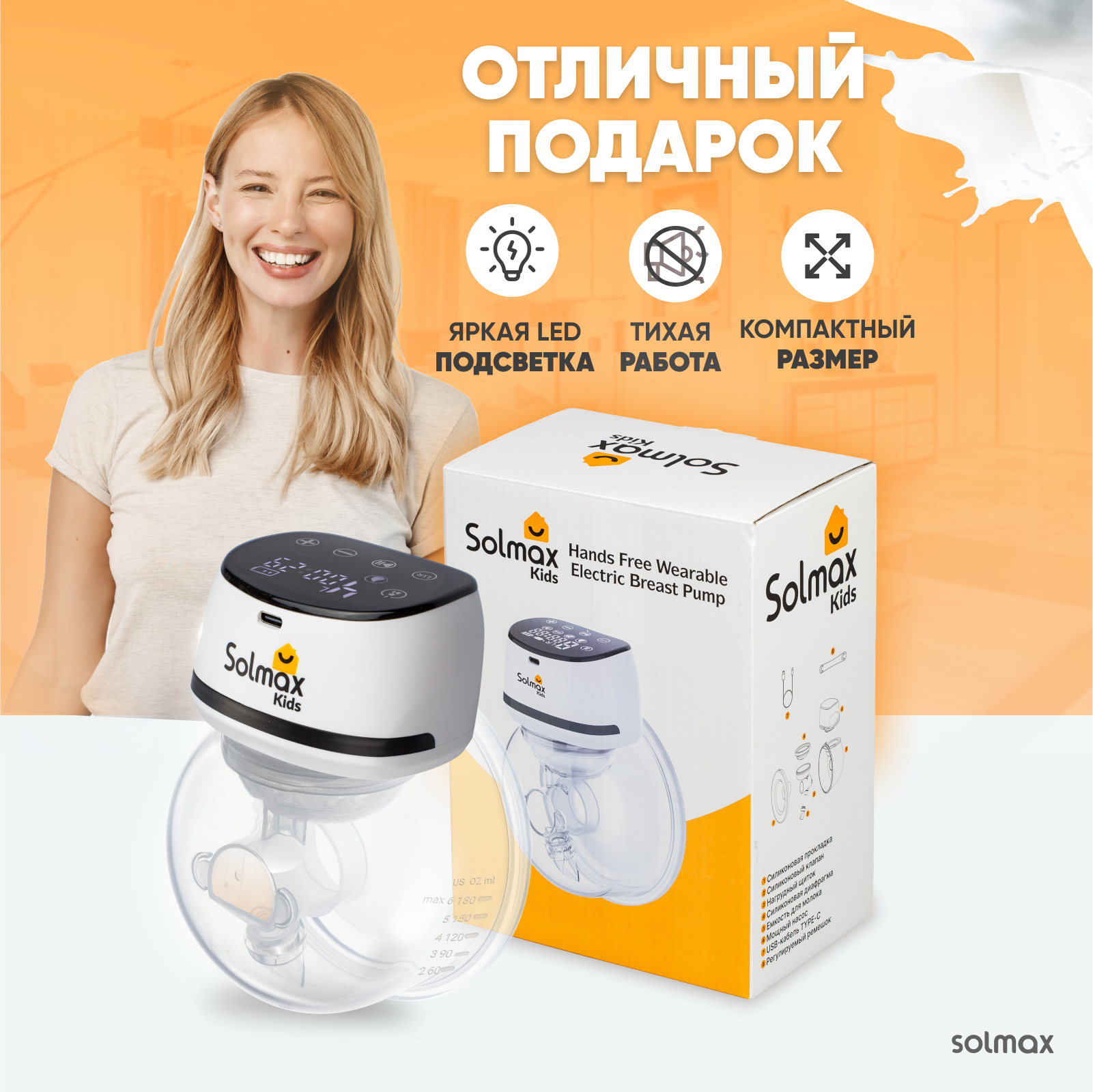 Молокоотсос электрический Solmax&Kids DP97203