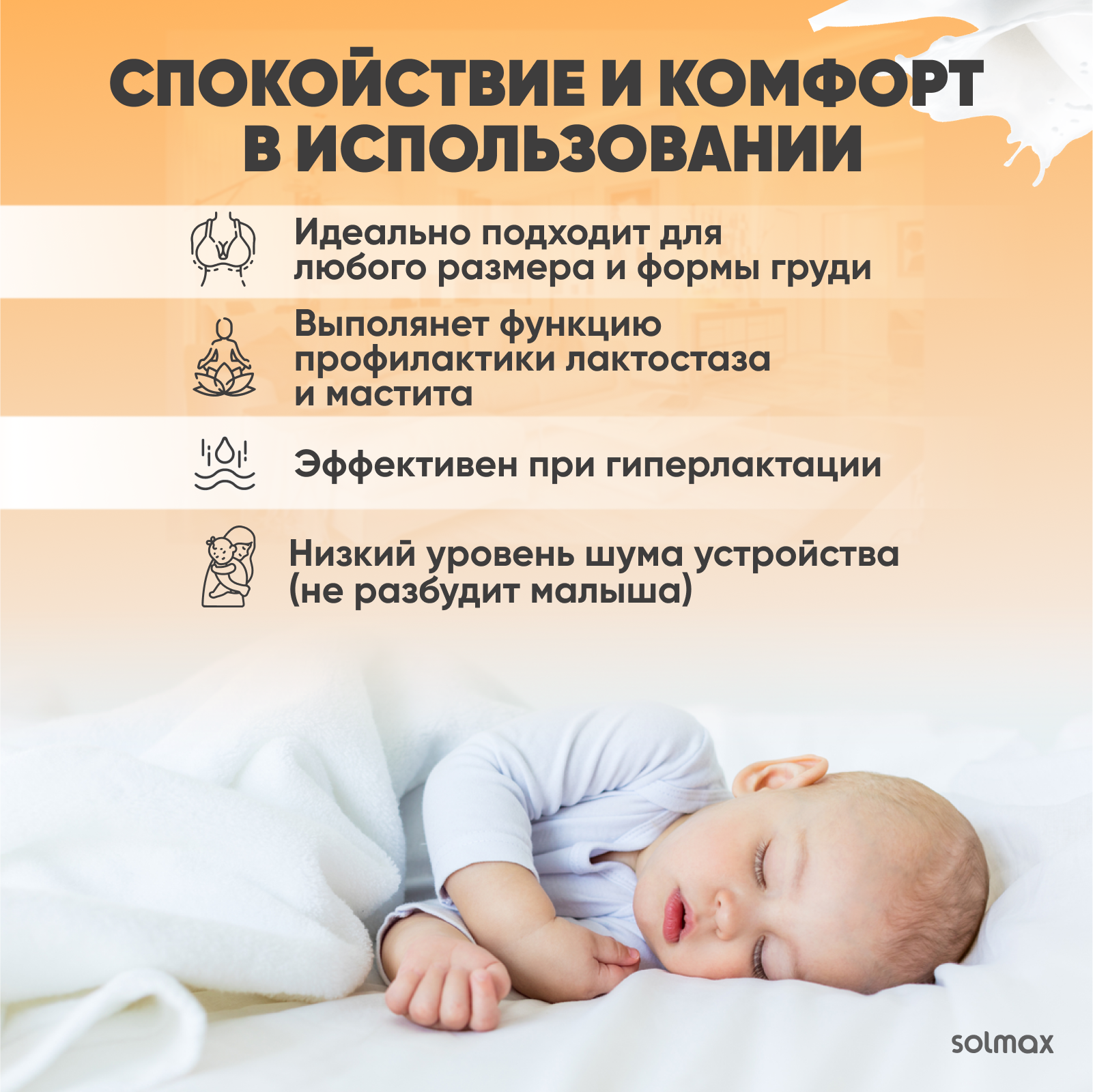 Молокоотсос электрический Solmax&Kids DP97203