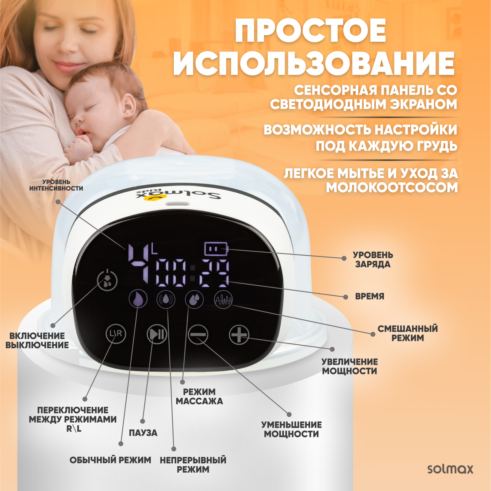 Молокоотсос электрический Solmax&Kids DP97203