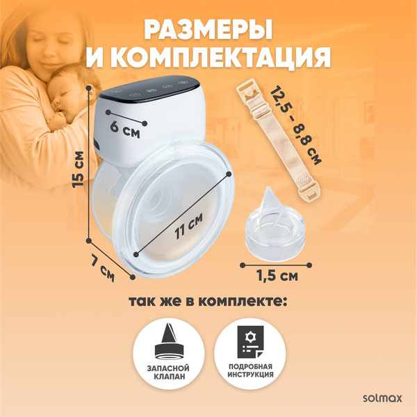 Молокоотсос электрический Solmax&Kids DP97203 (белый)