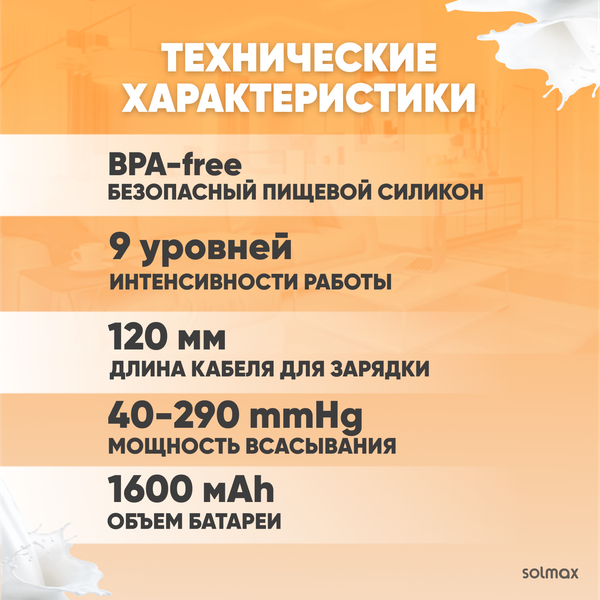 Молокоотсос электрический Solmax&Kids DP97203 (белый)