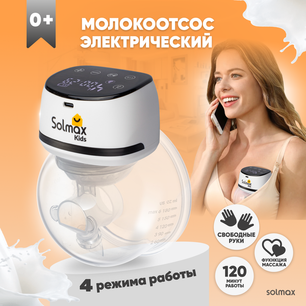 Молокоотсос электрический Solmax&Kids DP97203 (белый)