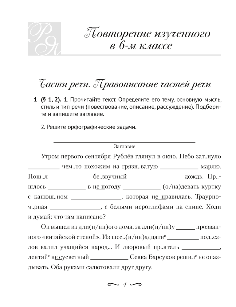 Рабочая тетрадь Аверсэв Русский язык. 7 класс. Практикум. 2024, мягкая обложка (Жадейко Жанна) — фото 2