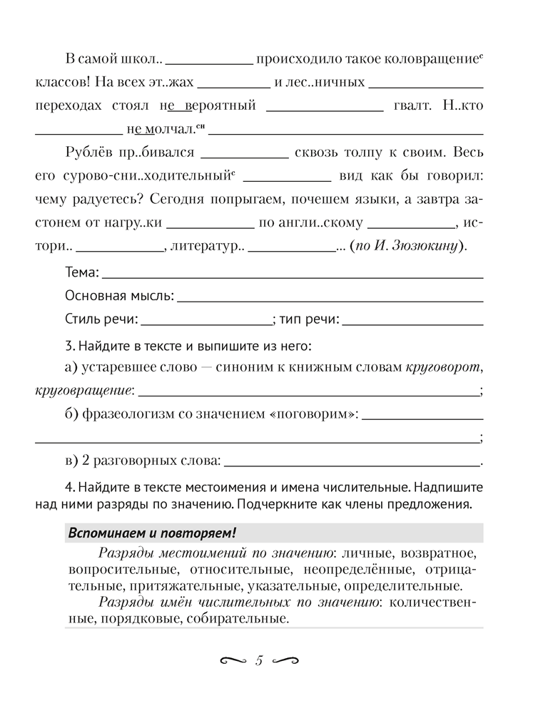 Рабочая тетрадь Аверсэв Русский язык. 7 класс. Практикум. 2024, мягкая обложка (Жадейко Жанна) — фото 3