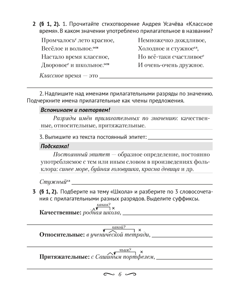 Рабочая тетрадь Аверсэв Русский язык. 7 класс. Практикум. 2024, мягкая обложка (Жадейко Жанна) — фото 4